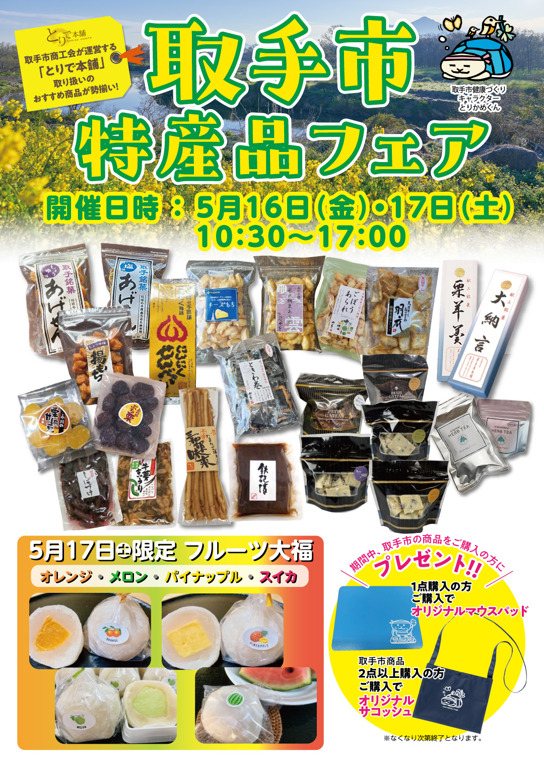 取手市特産品フェア 開催