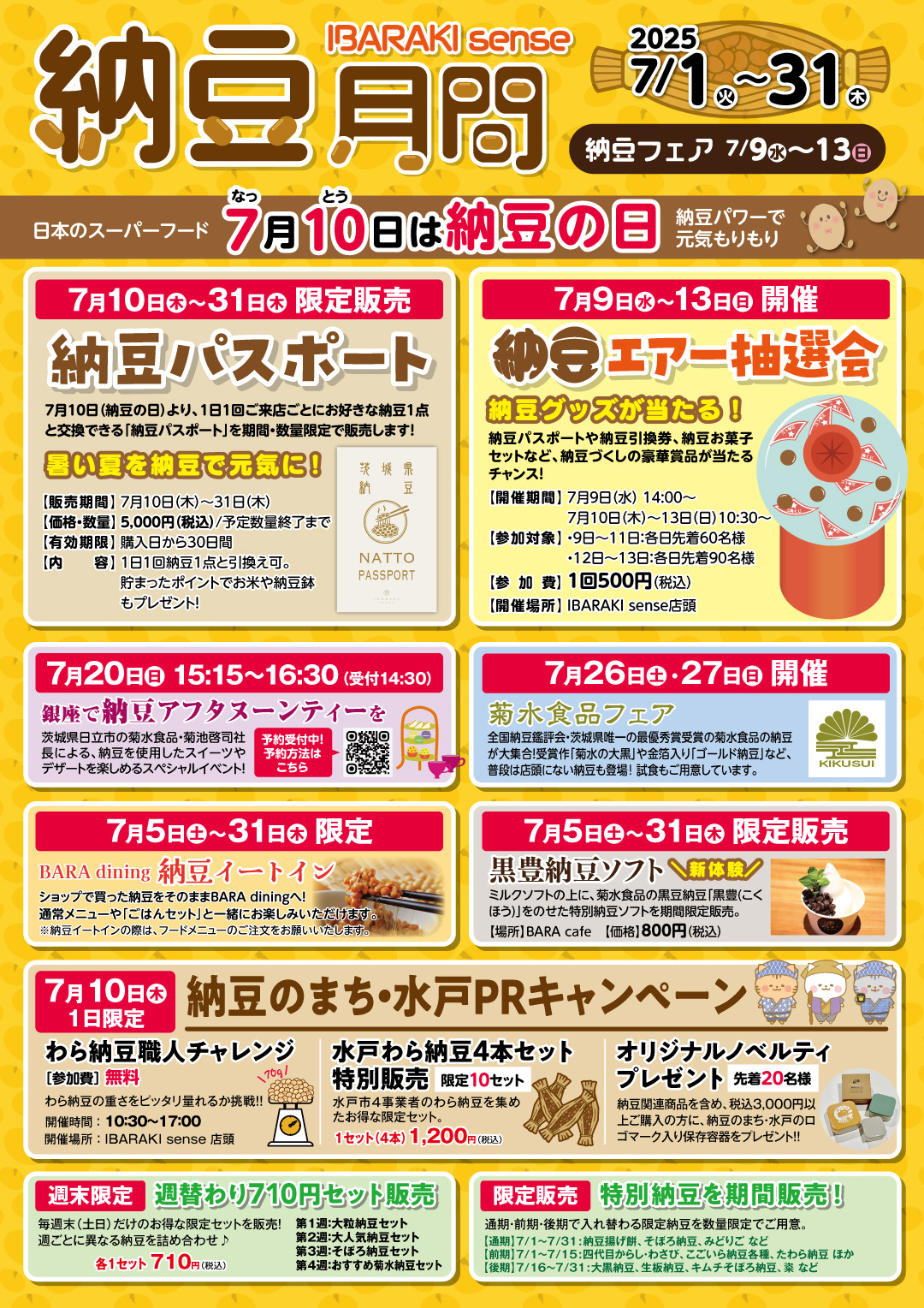 納豆月間
