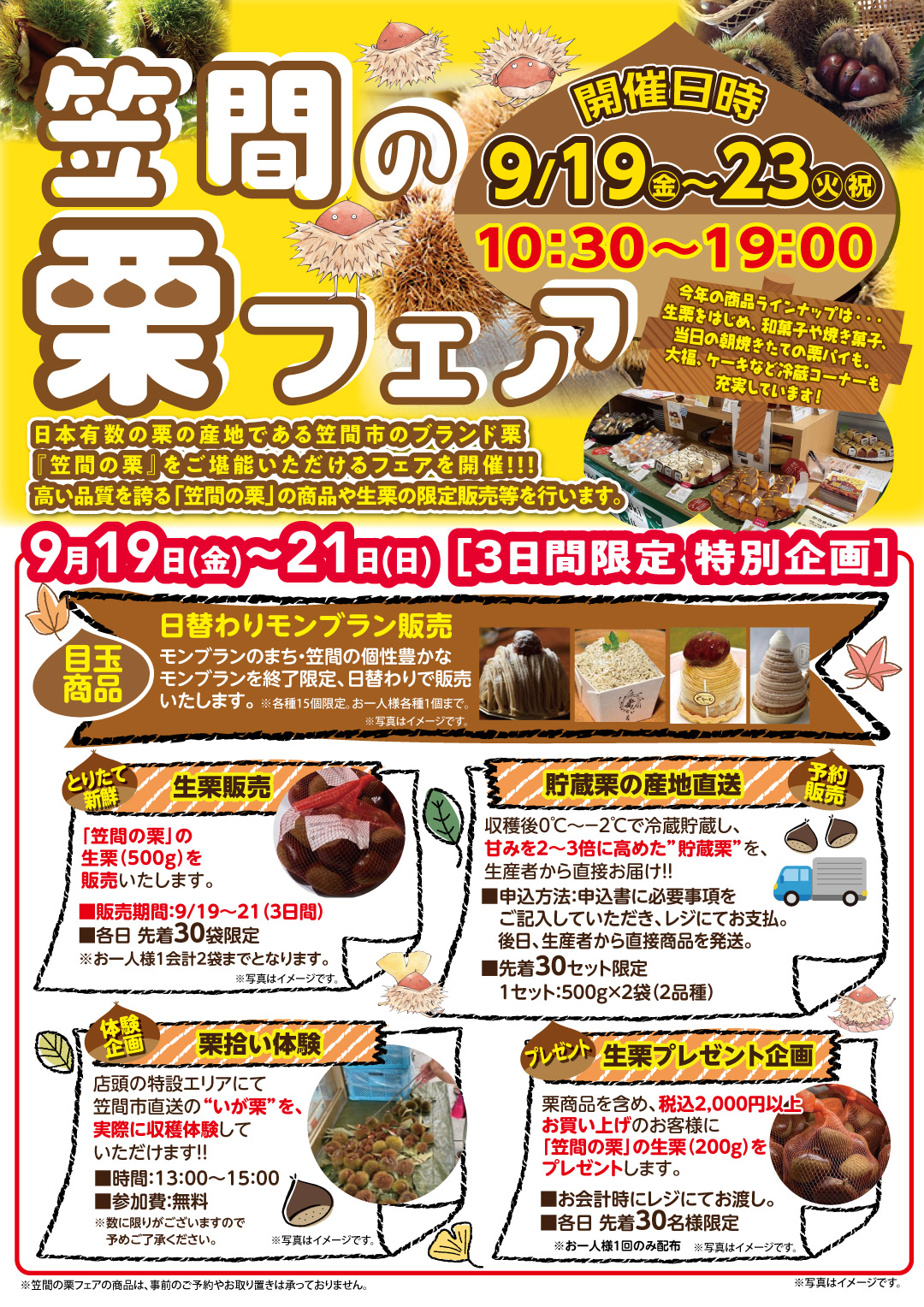 笠間の栗フェア