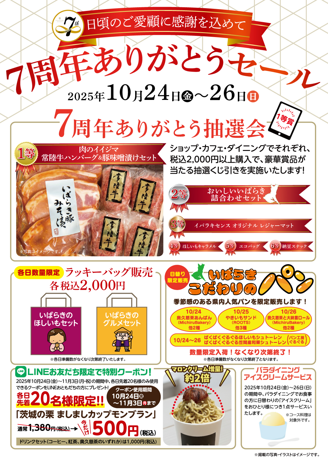 7周年記念セール