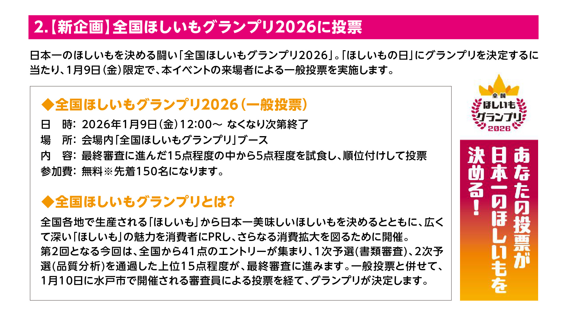 日本一ほしいもが集まる4日間！ ほしいも全員集合まつり 第二章
