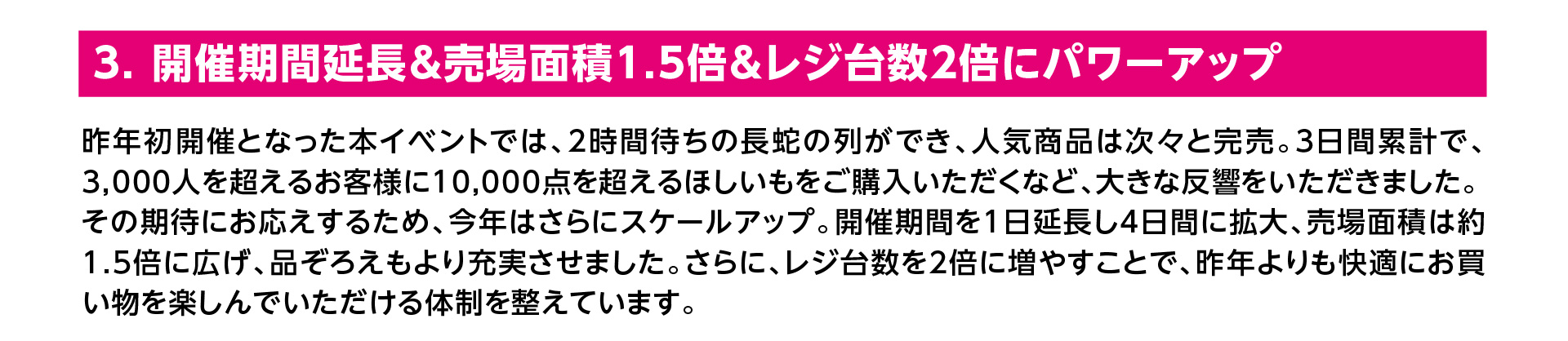 日本一ほしいもが集まる4日間！ ほしいも全員集合まつり 第二章