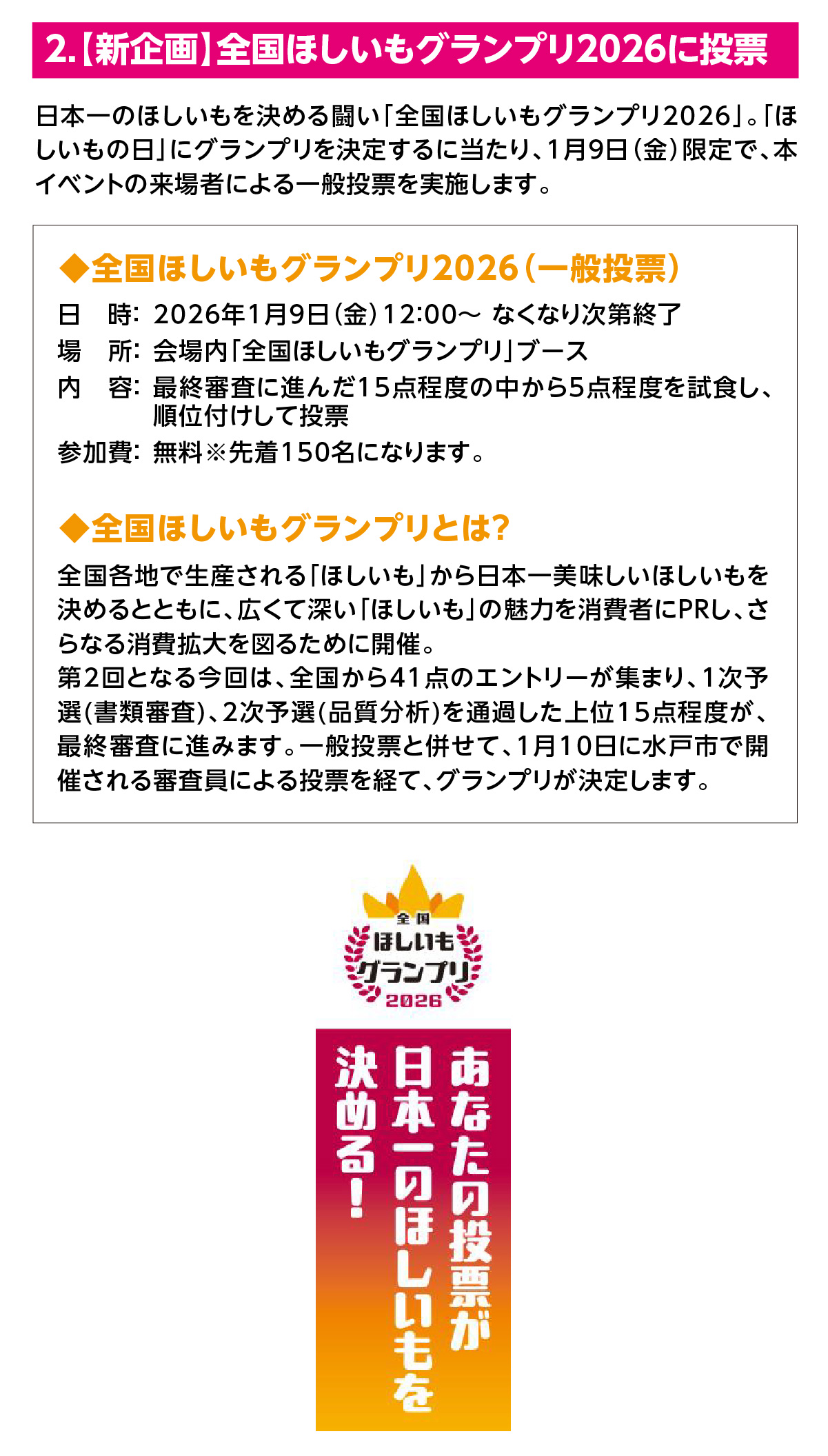 日本一ほしいもが集まる4日間！ ほしいも全員集合まつり 第二章