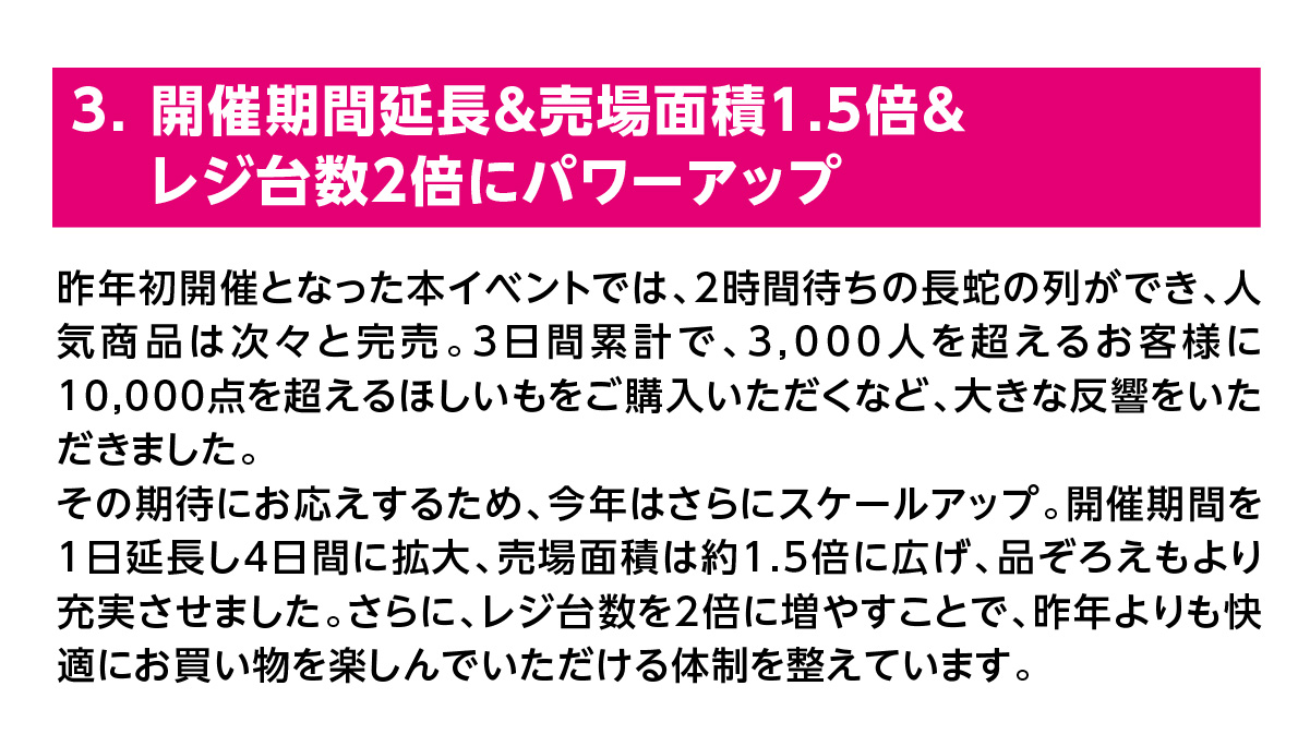 日本一ほしいもが集まる4日間！ ほしいも全員集合まつり 第二章