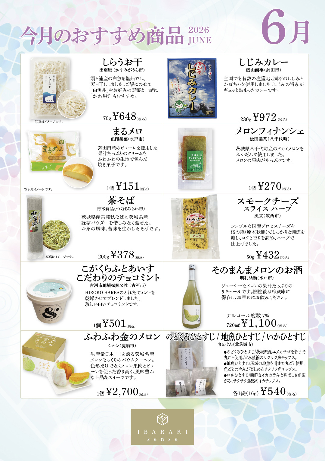2606月のおすすめ