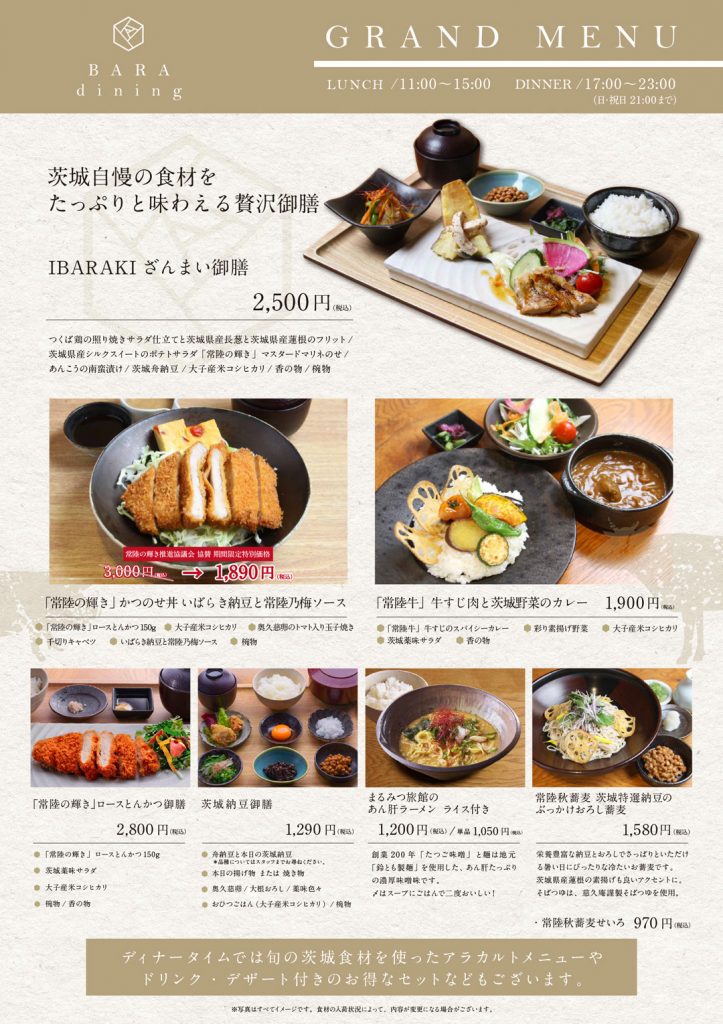 BARA dining新メニュー登場 | [公式]IBARAKI sense